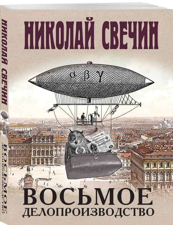 Дополнительное изображение книги «Восьмое делопроизводство»