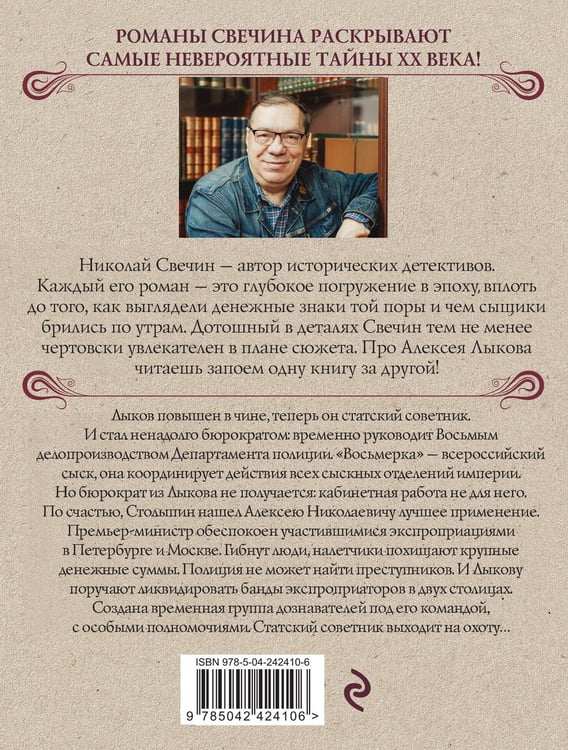 Дополнительное изображение книги «Восьмое делопроизводство»