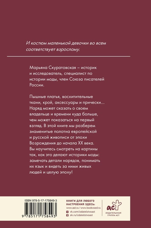 Дополнительное изображение книги «Костюмы на знаменитых картинах»