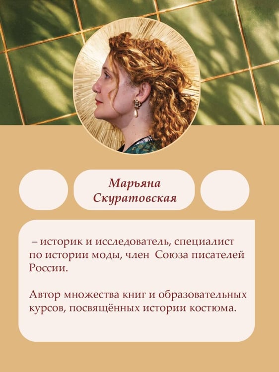 Дополнительное изображение книги «Костюмы на знаменитых картинах»