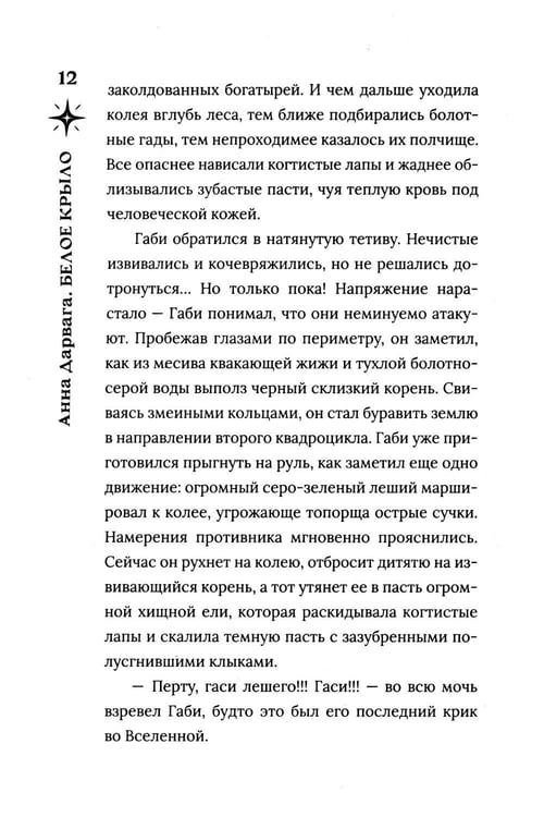 Дополнительное изображение книги «Белое крыло»