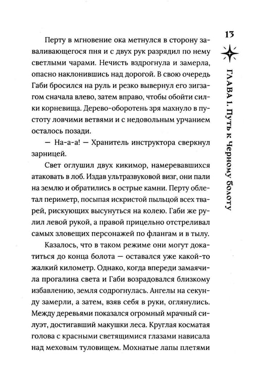 Дополнительное изображение книги «Белое крыло»