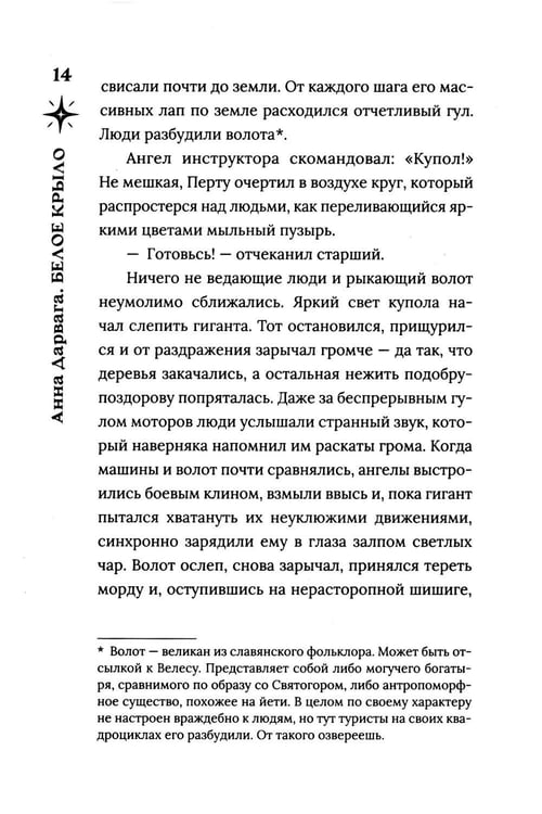 Дополнительное изображение книги «Белое крыло»
