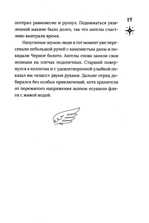 Дополнительное изображение книги «Белое крыло»