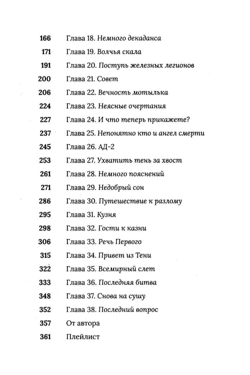 Дополнительное изображение книги «Белое крыло»