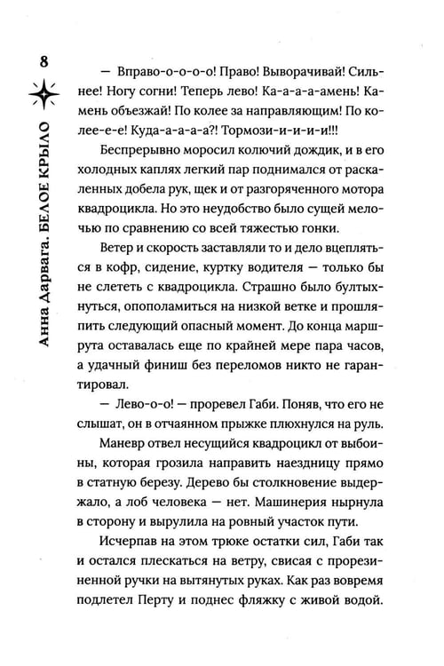 Дополнительное изображение книги «Белое крыло»