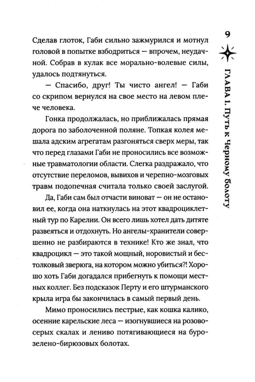 Дополнительное изображение книги «Белое крыло»