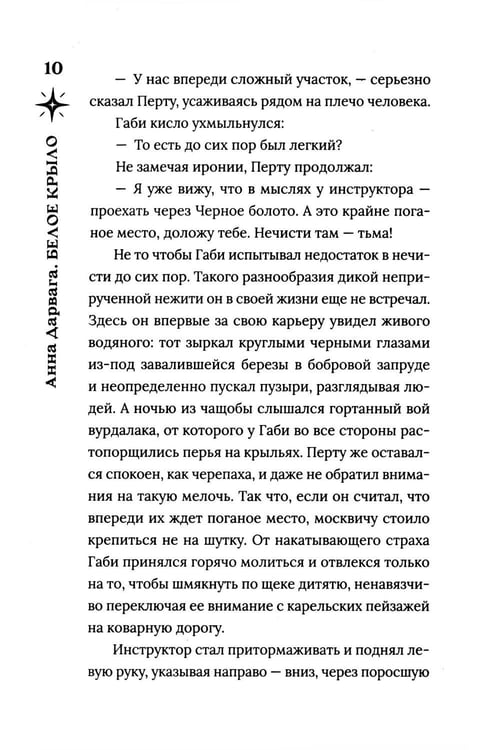 Дополнительное изображение книги «Белое крыло»