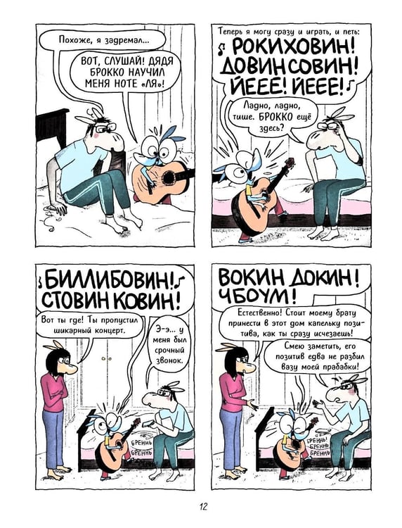 Дополнительное изображение книги «Ариоль. Наш старый блохастик!: комикс»