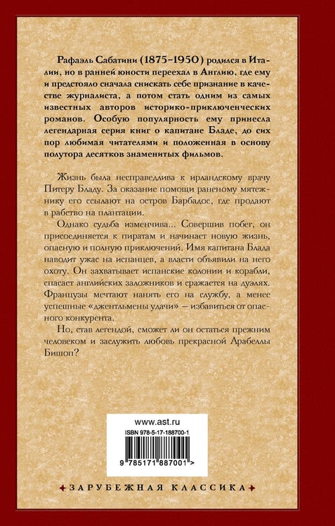 Дополнительное изображение книги «Одиссея капитана Блада»
