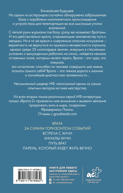 Дополнительное изображение книги «Врата. За синим горизонтом событий»