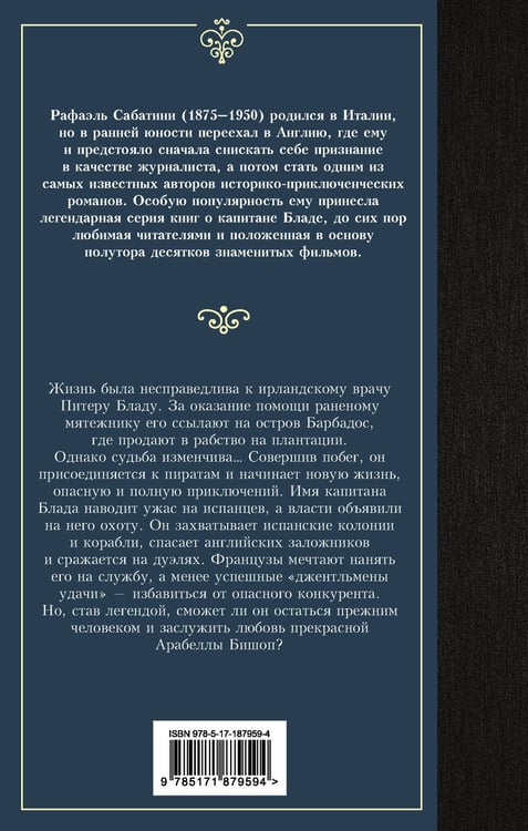 Дополнительное изображение книги «Одиссея капитана Блада»
