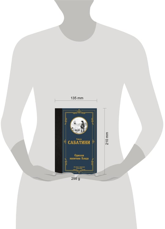 Дополнительное изображение книги «Одиссея капитана Блада»