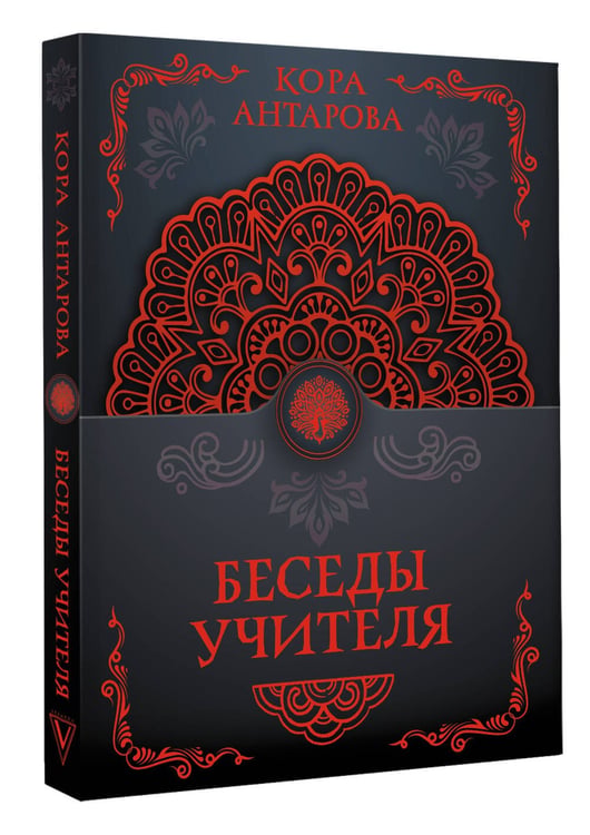 Дополнительное изображение книги «Беседы Учителя»