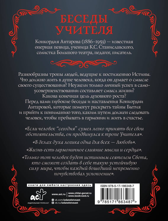 Дополнительное изображение книги «Беседы Учителя»