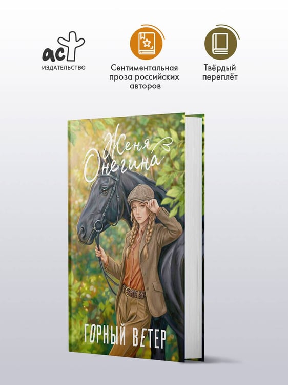 Дополнительное изображение книги «Горный ветер»