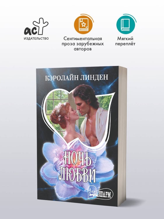Дополнительное изображение книги «Ночь любви»