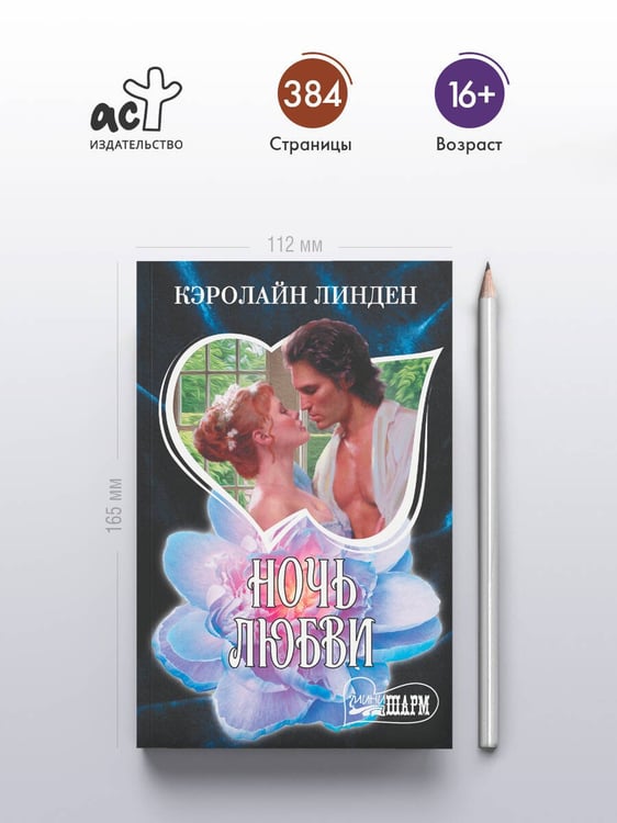 Дополнительное изображение книги «Ночь любви»