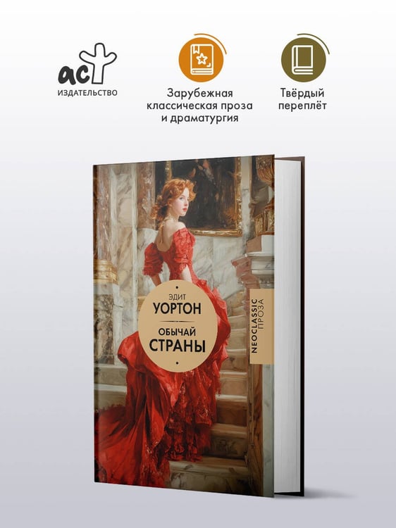 Дополнительное изображение книги «Обычай страны»