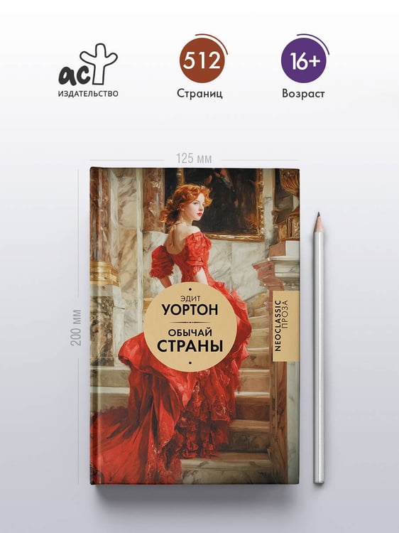 Дополнительное изображение книги «Обычай страны»