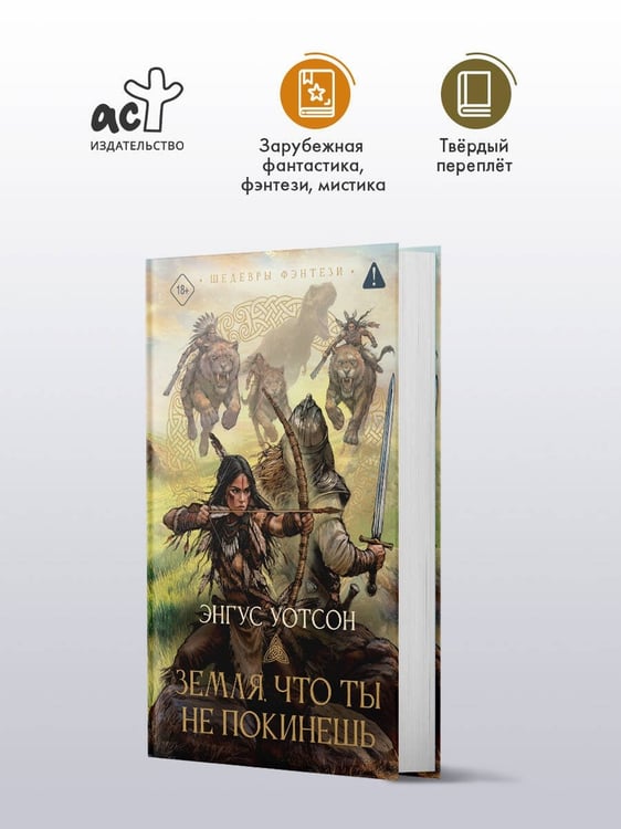 Дополнительное изображение книги «Земля, что ты не покинешь»