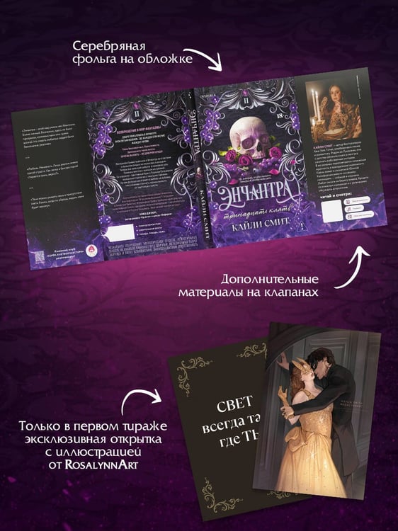 Дополнительное изображение книги «Энчантра. Тринадцать клятв»