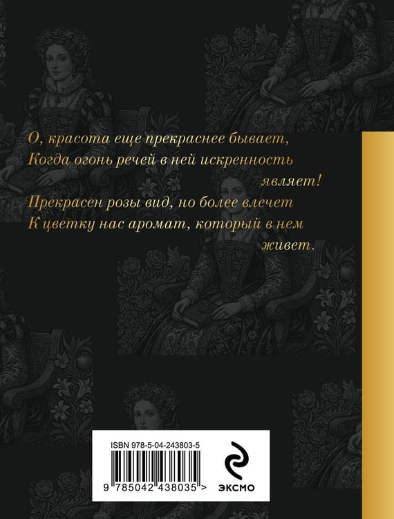 Дополнительное изображение книги «О, красота еще прекраснее бывает... Сонеты»