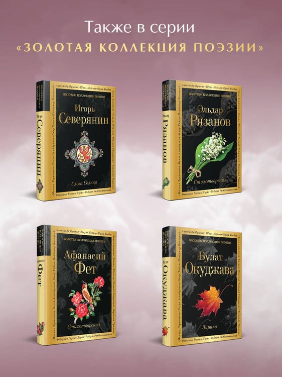 Дополнительное изображение книги «О, красота еще прекраснее бывает... Сонеты»