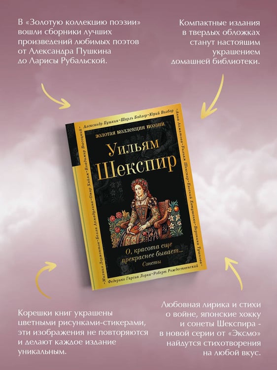 Дополнительное изображение книги «О, красота еще прекраснее бывает... Сонеты»