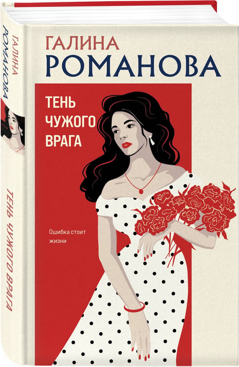 Дополнительное изображение книги «Тень чужого врага»
