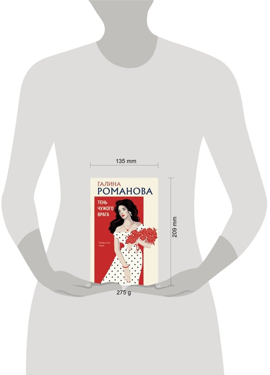 Дополнительное изображение книги «Тень чужого врага»