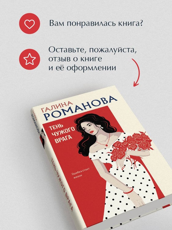 Дополнительное изображение книги «Тень чужого врага»