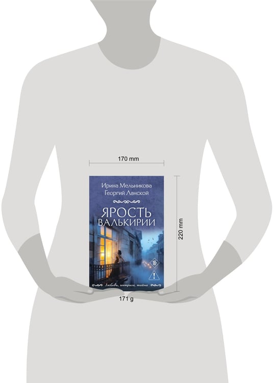 Дополнительное изображение книги «Ярость валькирии»
