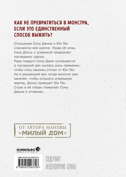Дополнительное изображение книги «Bastard. Сволочь. Том 4»