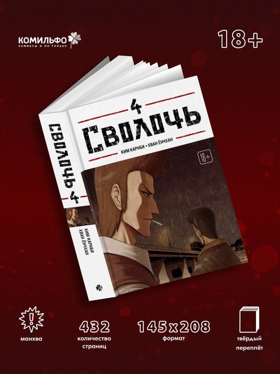 Дополнительное изображение книги «Bastard. Сволочь. Том 4»