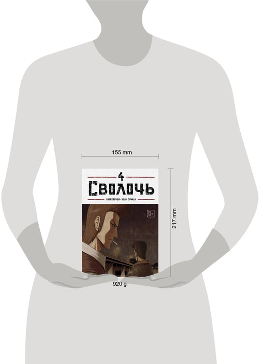 Дополнительное изображение книги «Bastard. Сволочь. Том 4»