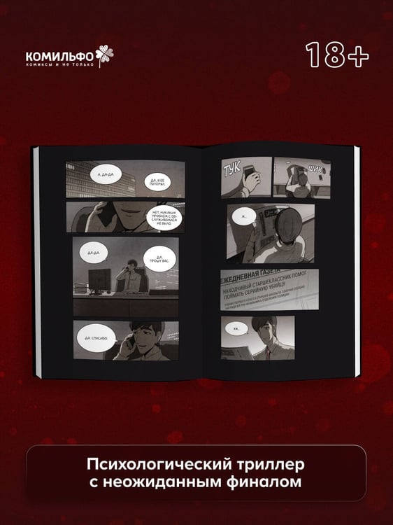 Дополнительное изображение книги «Bastard. Сволочь. Том 4»