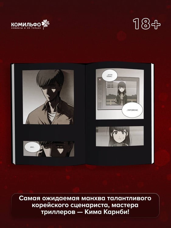 Дополнительное изображение книги «Bastard. Сволочь. Том 4»