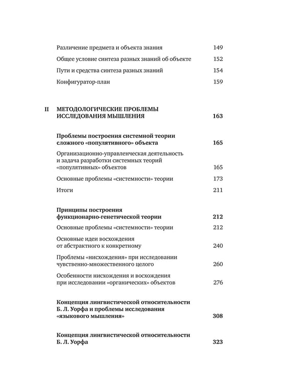 Дополнительное изображение книги «Методологические проблемы теории мышления»