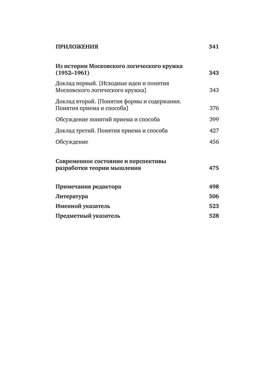 Дополнительное изображение книги «Методологические проблемы теории мышления»