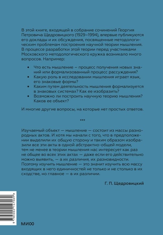 Дополнительное изображение книги «Методологические проблемы теории мышления»