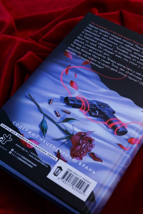 Дополнительное изображение книги «Люблю тебя ненавидеть»