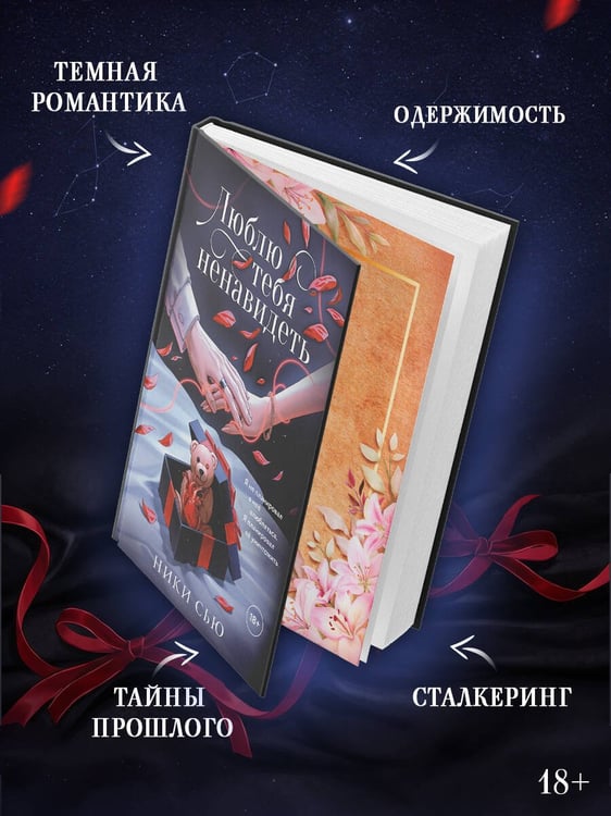 Дополнительное изображение книги «Люблю тебя ненавидеть»