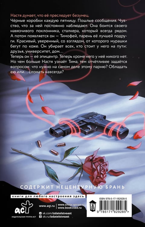 Дополнительное изображение книги «Люблю тебя ненавидеть»