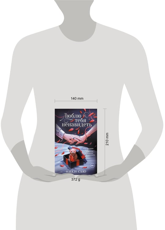 Дополнительное изображение книги «Люблю тебя ненавидеть»