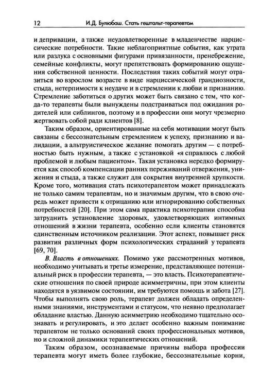 Дополнительное изображение книги «Стать гештальт-терапевтом: Книга для тех, кто учится, учит и сопровождает»