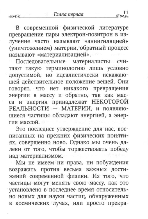 Дополнительное изображение книги «Дух, душа и тело»