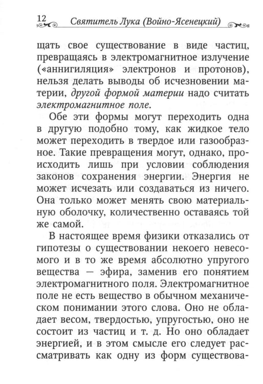 Дополнительное изображение книги «Дух, душа и тело»