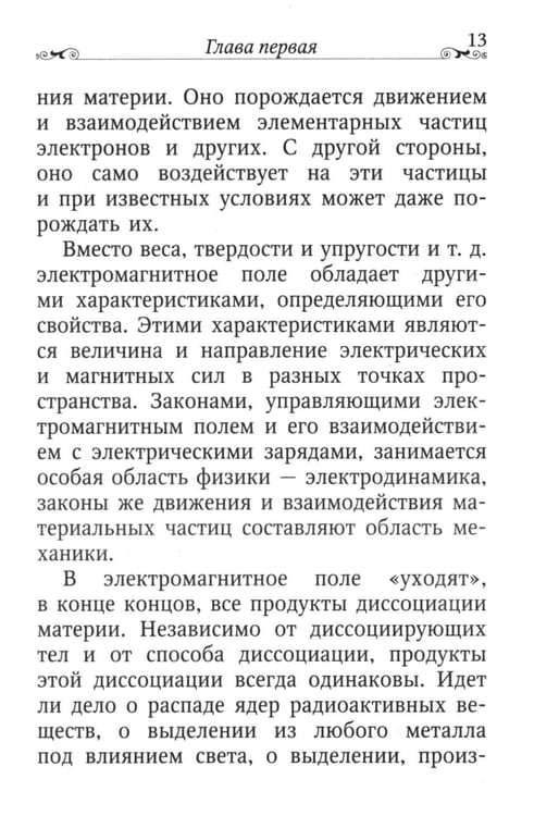 Дополнительное изображение книги «Дух, душа и тело»