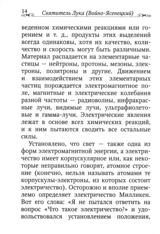 Дополнительное изображение книги «Дух, душа и тело»